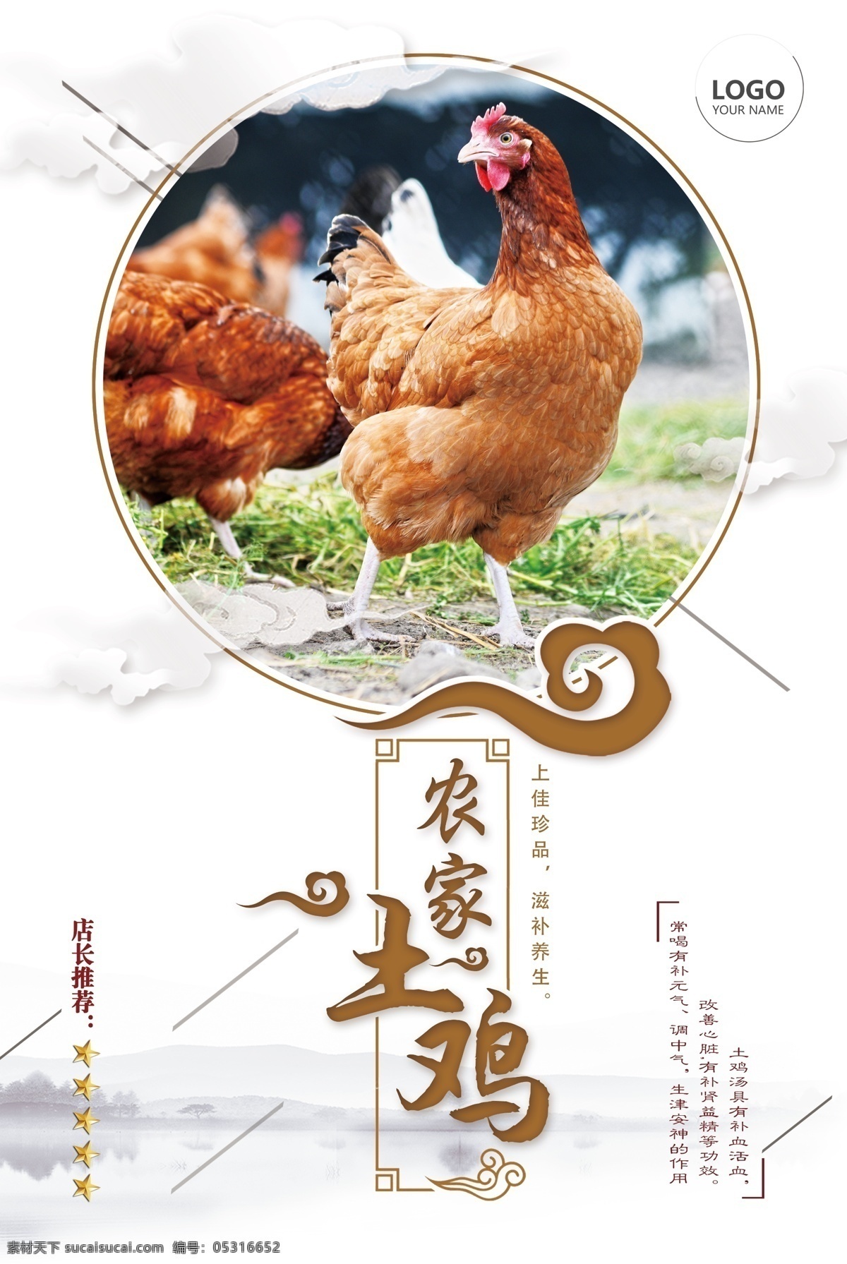 农家土鸡 高清 原稿 农家 土鸡 设计原稿