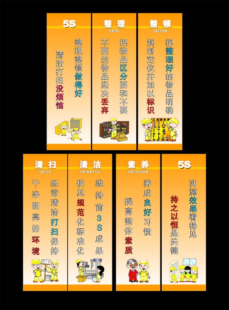5s标语 企业文化 人 整理 整顿 清扫 清洁 素养 霓虹灯酒吧 矢量