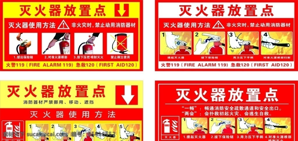 灭火器放置点 灭火器 使用方法 放置点 消防器材 严禁移动 挪用 火警 一畅 两会 安全标识 标志图标 其他图标