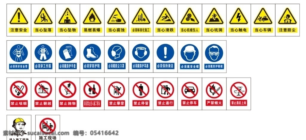 警示牌 禁止吸烟 注意安全 当心触电 注意防尘 标志图标 公共标识标志