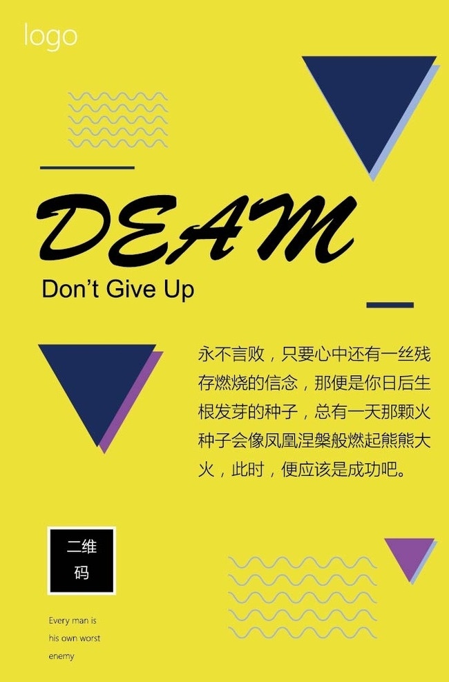 简约对比海报 简约 大气 海报 对比 单页 电商 励志 室外 室外广告设计