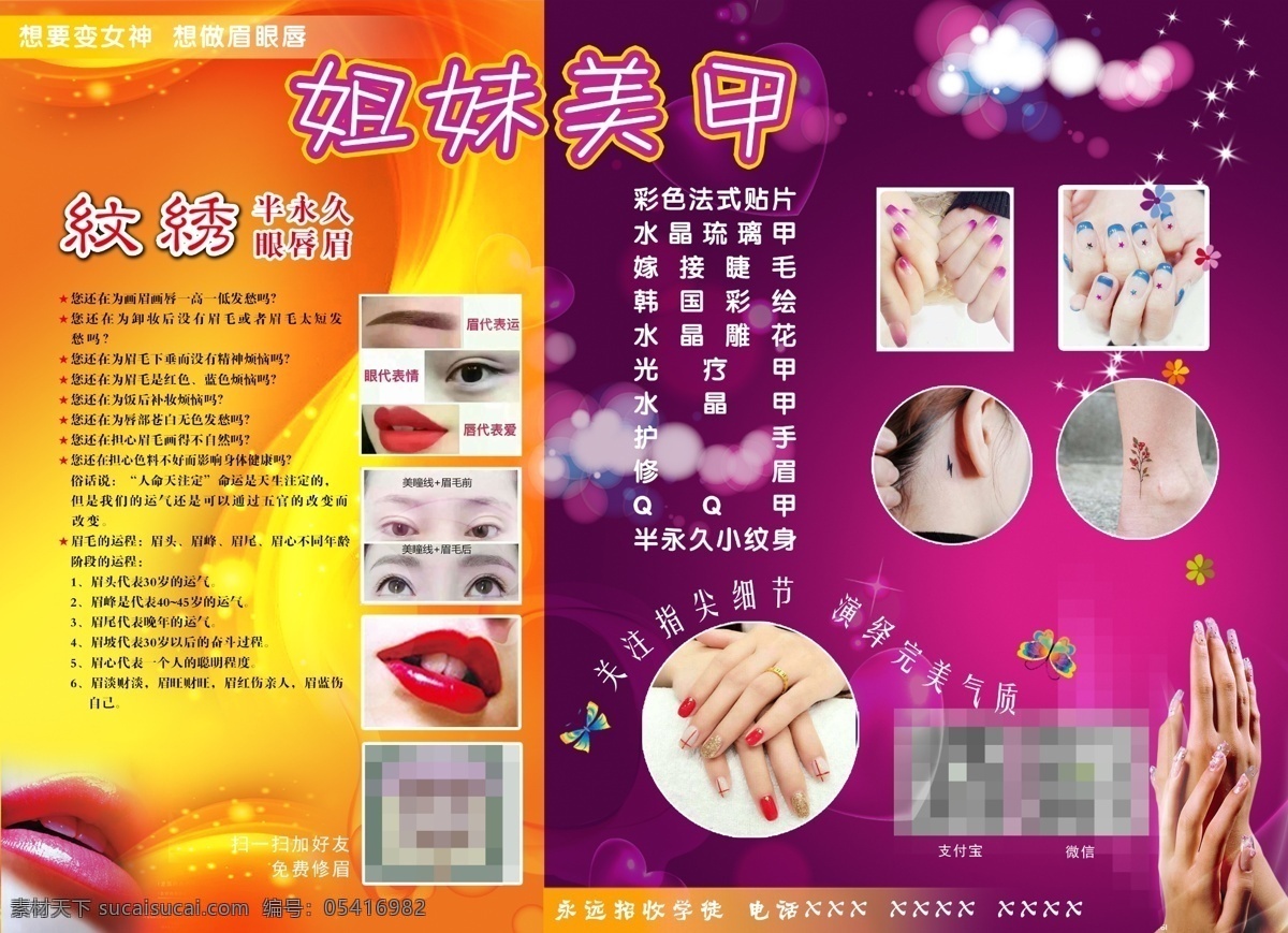姐妹美甲 美睫 半永久 纹绣 纹身 修眉 商业作品 dm宣传单