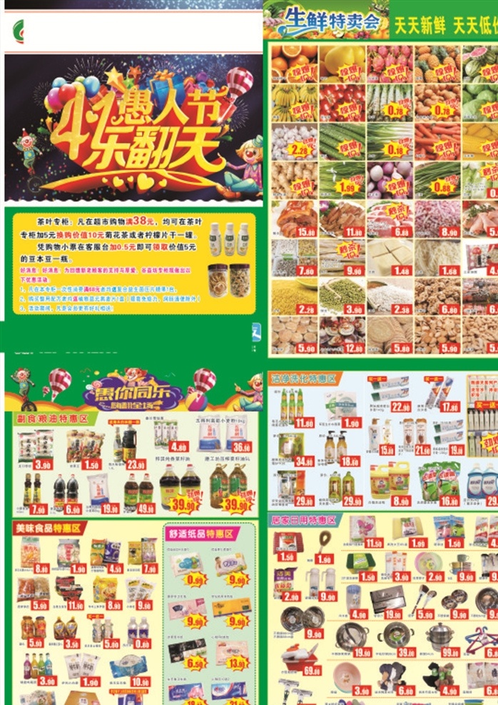 愚人节 超市 彩页 超市彩页 愚人节乐翻天 活动内容 产品图片 价签 为我所用 dm宣传单