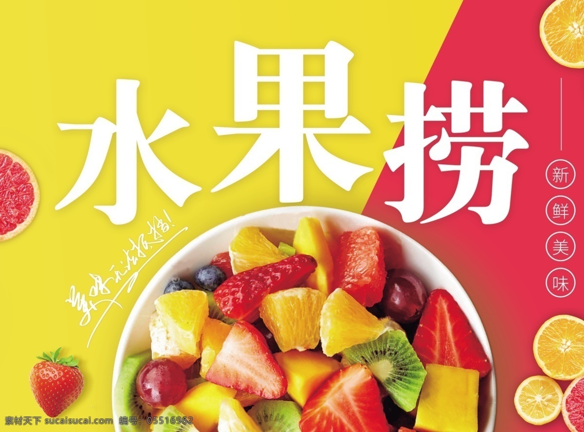 夏季 水果 酸奶水果捞 水果拼盘