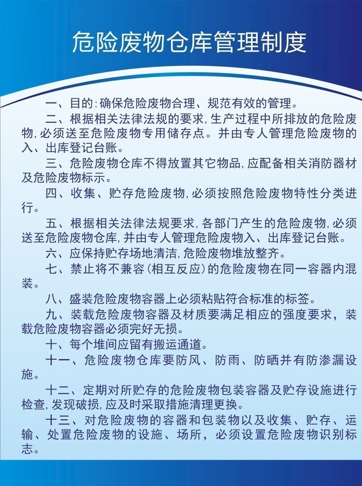 危险废物 注意安全 毒品 安 安全标示 工厂安全 仓库管理制度