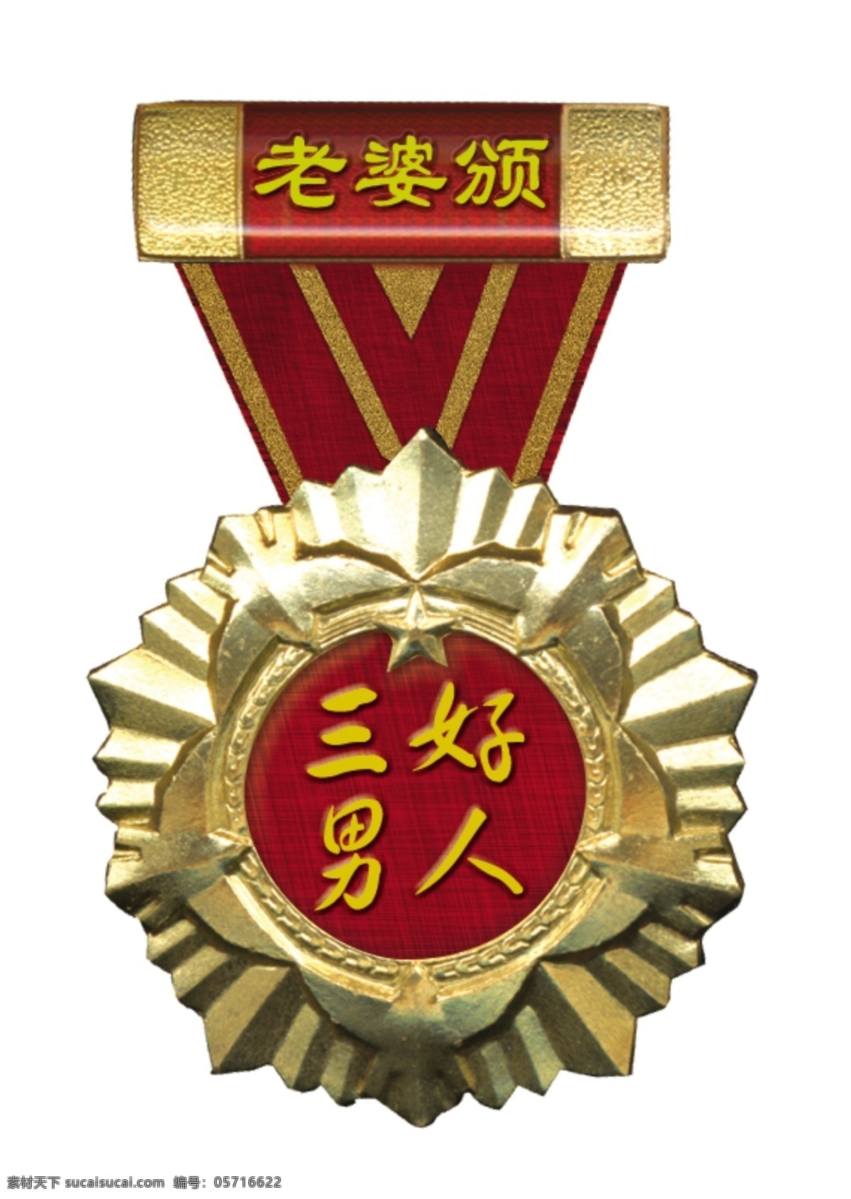 勋章 奖章 分层 源文件库