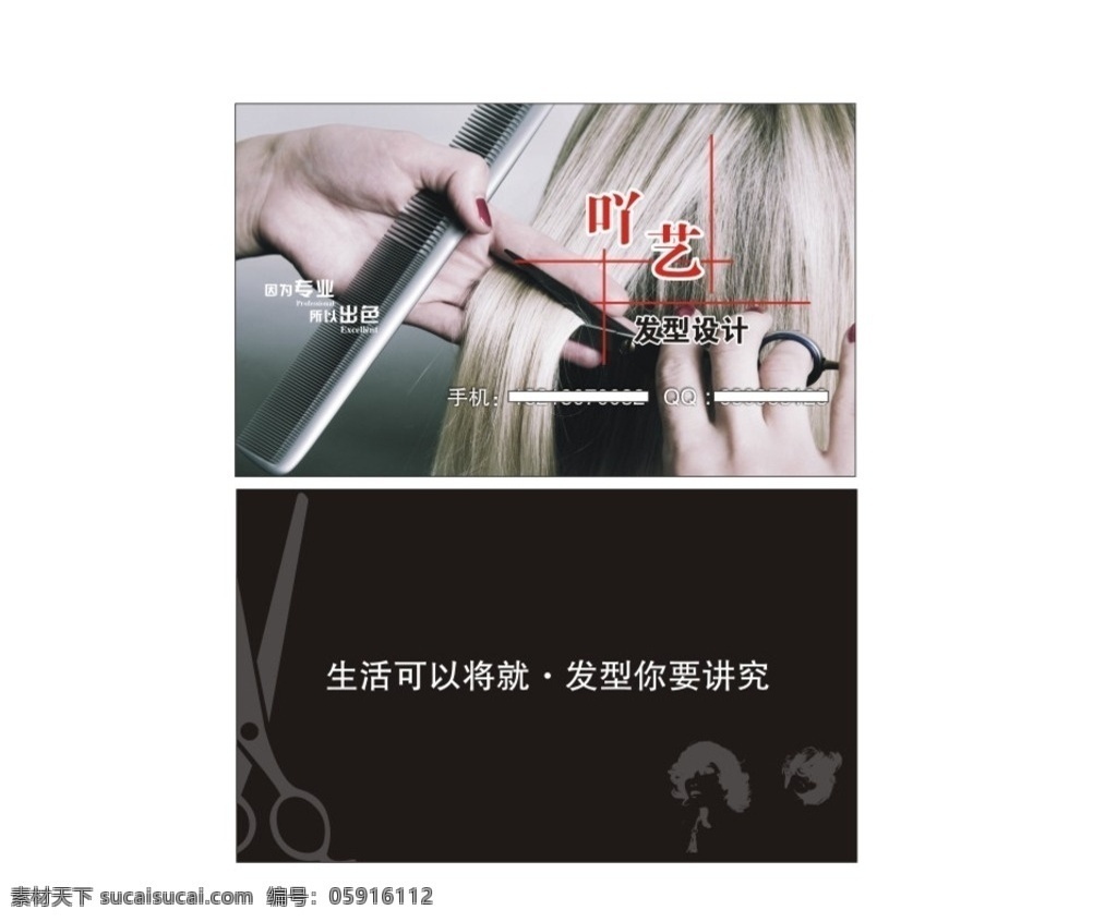 美发名片 名片 名片模板下载 素雅名片 简约名片 休闲名片 时尚名片 创意名片 简洁名片 商业名片 商务名片 餐饮名片 公司名片 化妆品名片 布艺名片 酒店名片 宾馆名片 ktv名片 广告设计模板 源文件 生活百科 餐饮美食 美容美发 名片卡片