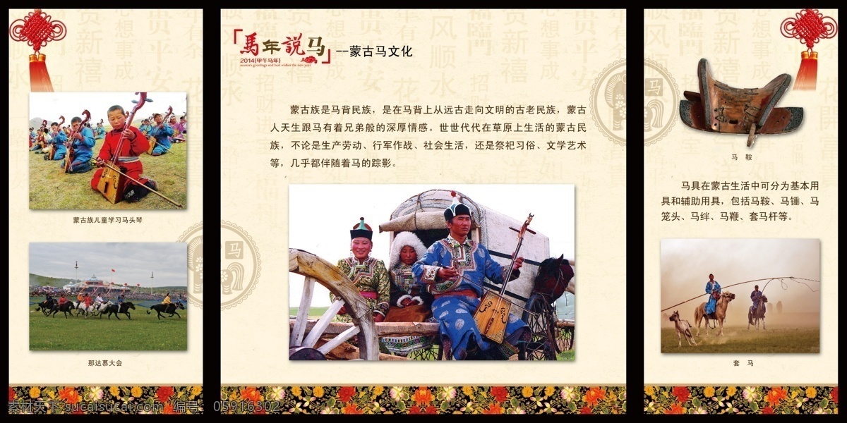 马年 文化 系列 展板 蒙古马文化 马年文化 文化展板 马年说马 马文化 马年展板 文化艺术 传统文化