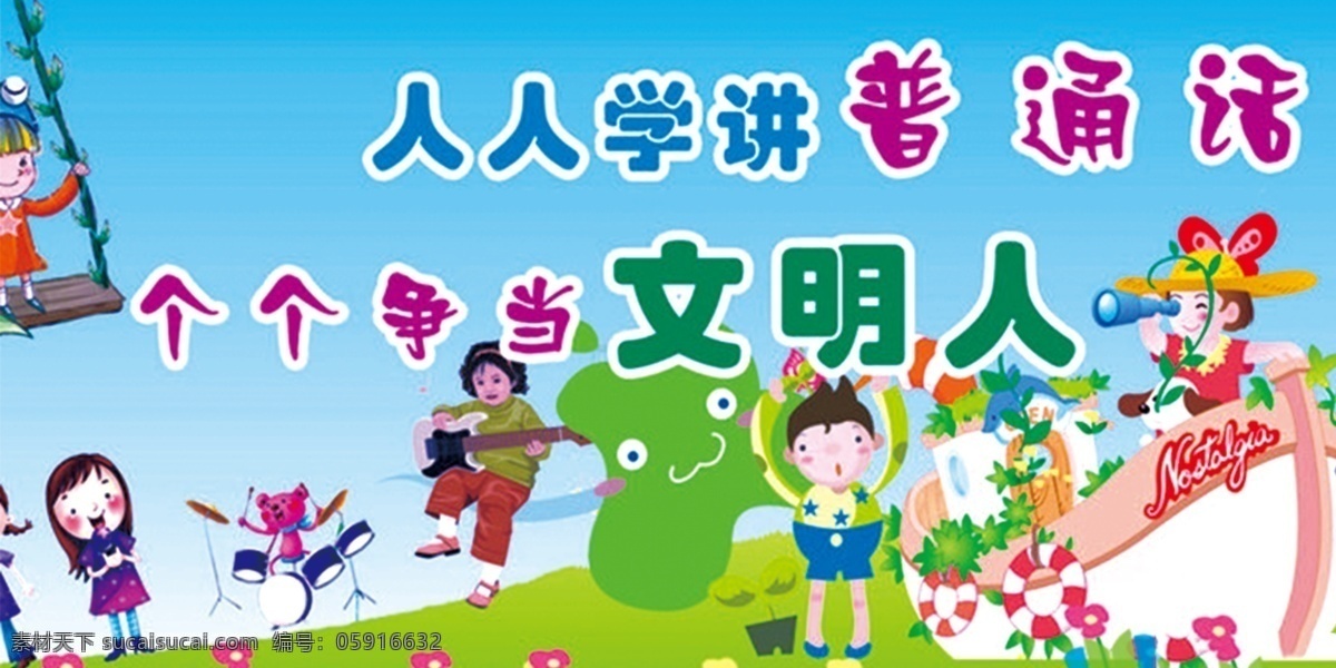 人人 学 讲 普通话 幼儿园 温馨提示 卡通素材 开门时间 接送 卡通小草 话题 小孩 火车 小猴子 太阳 卡通边框