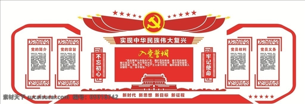 政府文化 机关文化 党建文化 行政文化 部队文化 立体雕刻 党风宣传 党建文化长廊 新时代文化 党建阶梯文化 党建走廊文化 机关楼道文化 党建楼梯标语 党建形象 国学党建精神 室外广告设计