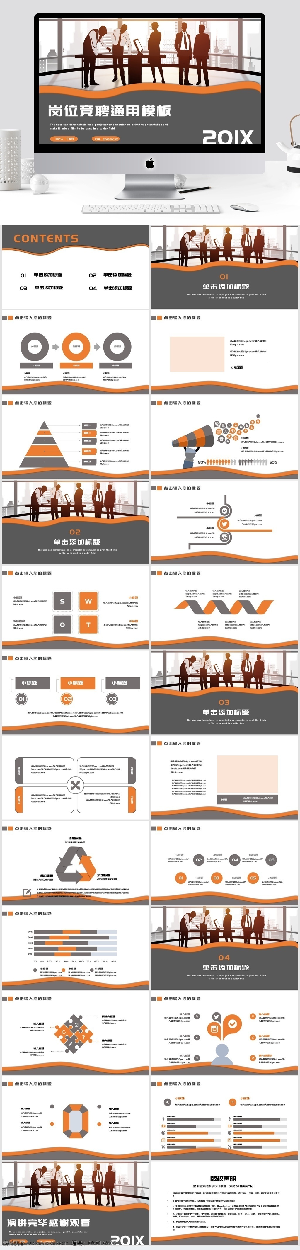 商务 风 企业招聘 模板 活动策划 活动组织 方案 方案策划 策划 宣传 推广 工作汇报