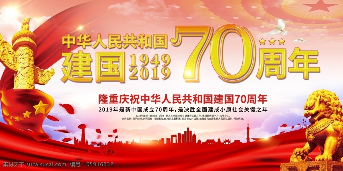 建国70周年 建国七十周年 新中国成立 70周年 国庆70周年 国庆七十周年 建国 国庆节建国展 红色党建 奋进 前行 党建 背景 党建背景 党建宣传 宣传背景 周年背景 背景宣传 党建宣传背景 建国周年 共和国 展板模板