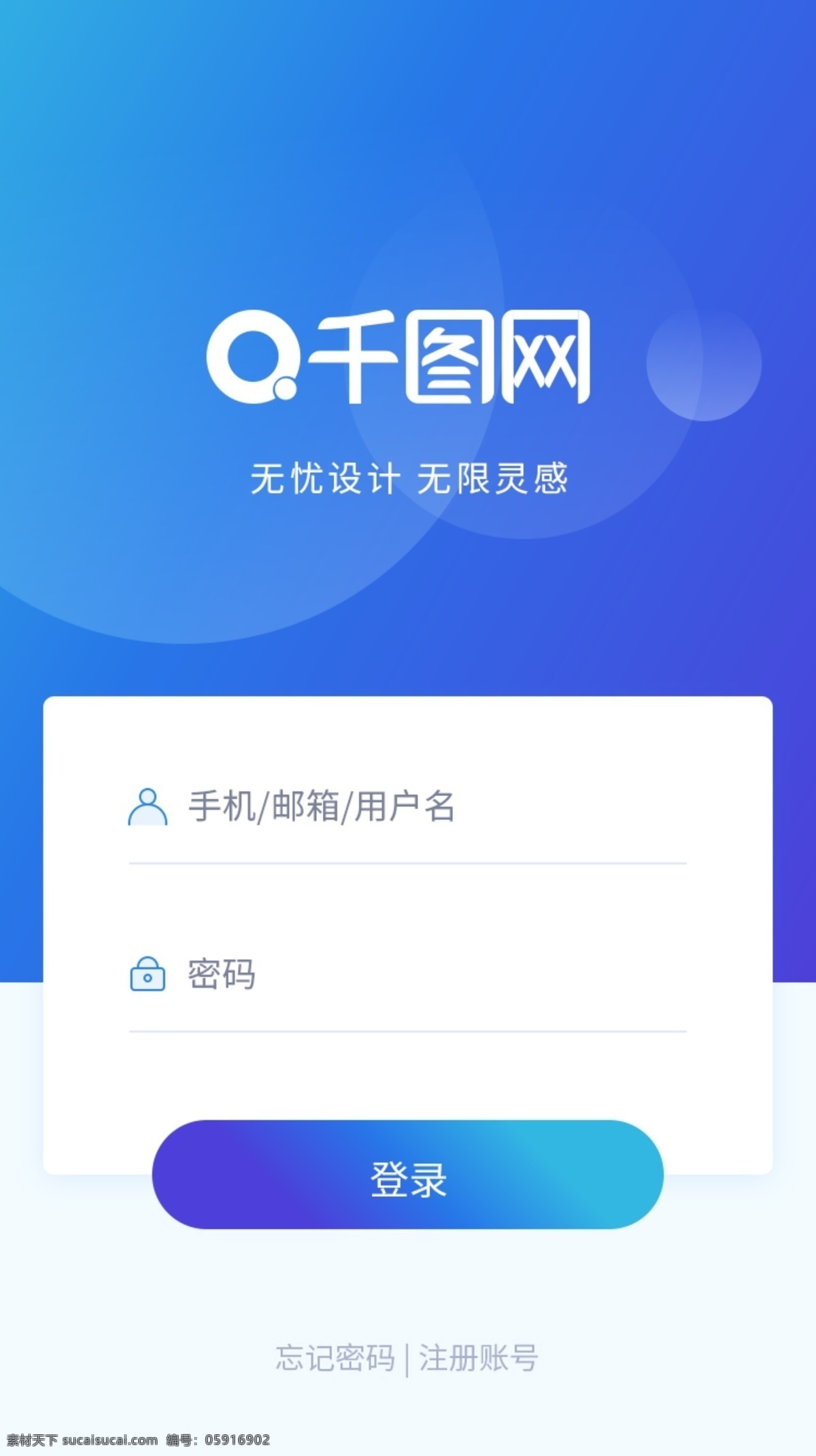 蓝色 科技 app 登录 界面 简约 ui 注册 流行 潮流 sketch