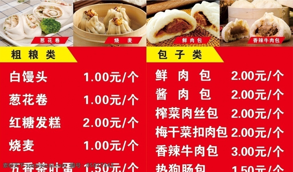 包子图片 早餐店 饭店 包子 烧麦 灯片 写真