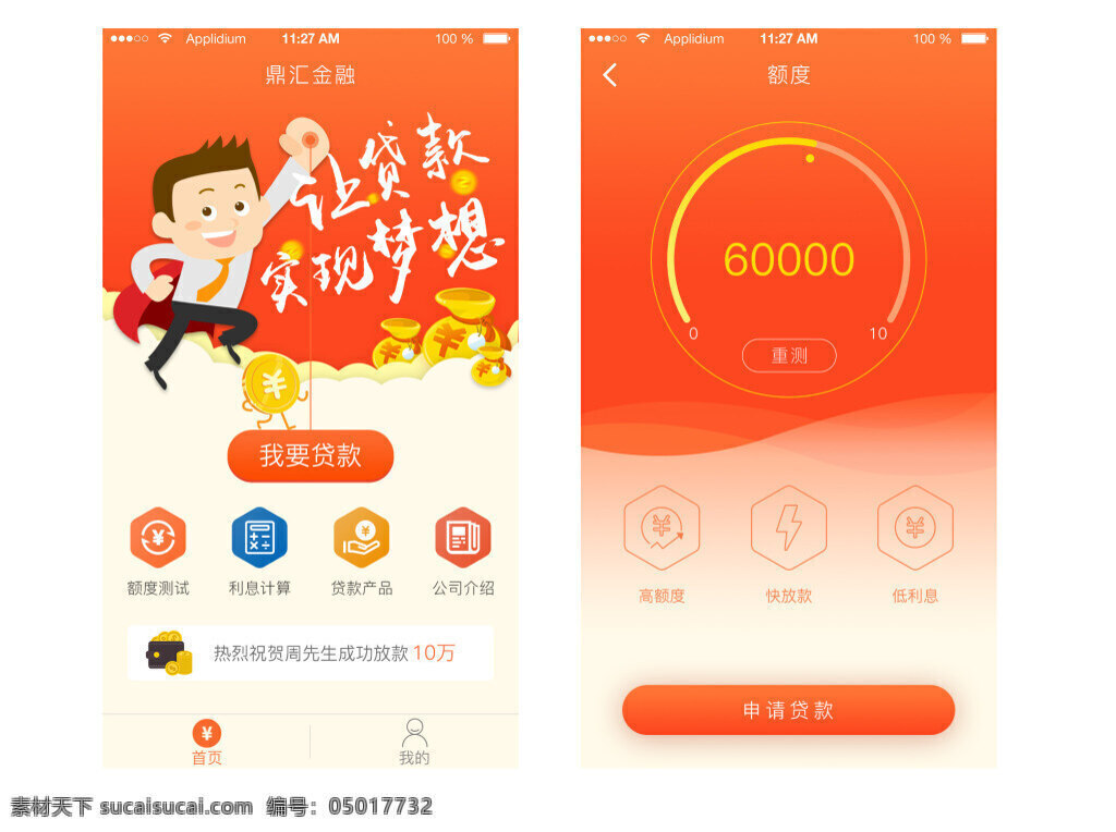 贷款 金融 app 贷款额度 界面 金融app