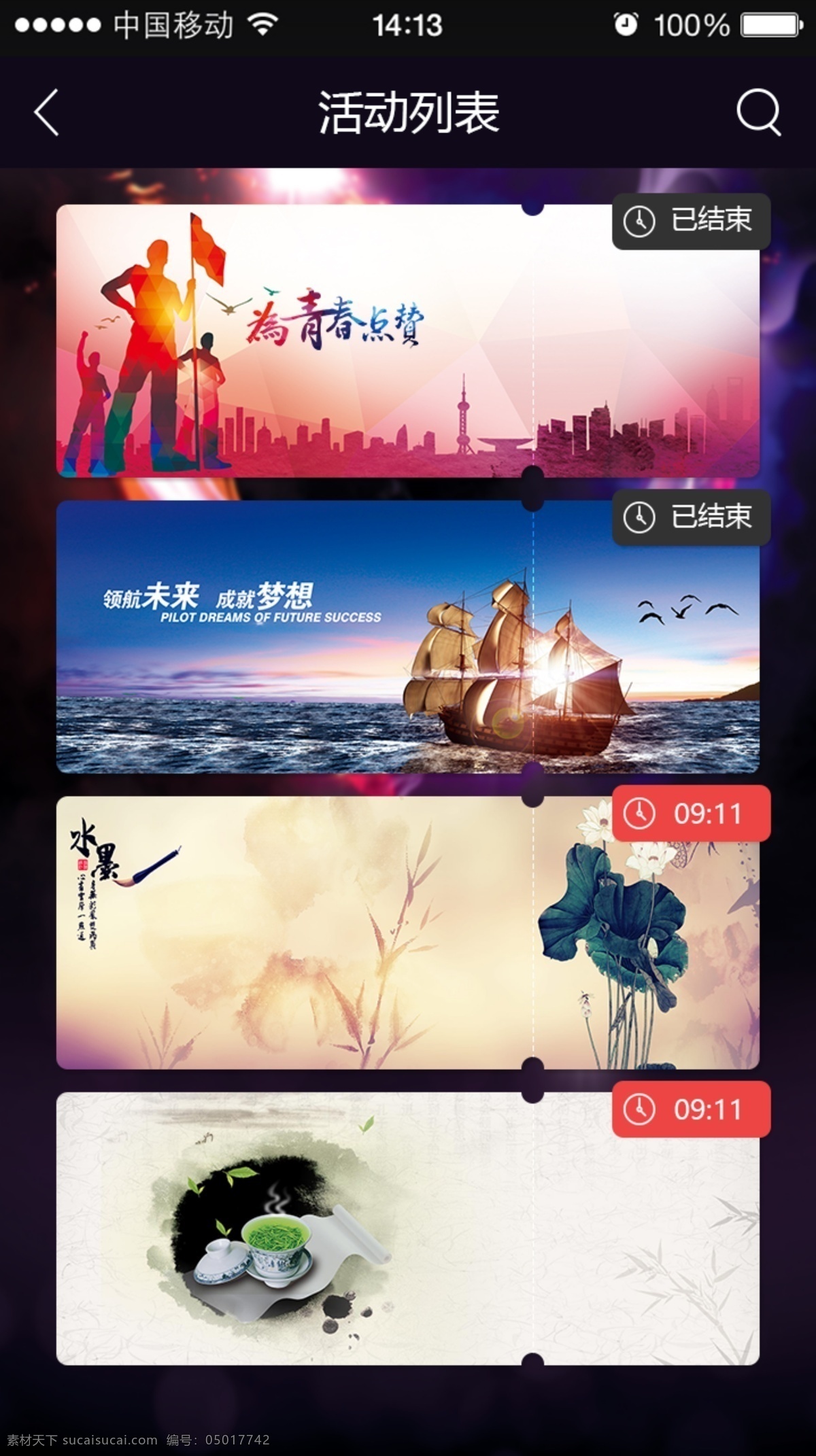 创意 uiapp 列表 界面设计 创意app 酷炫app app 活动 界面 黑色