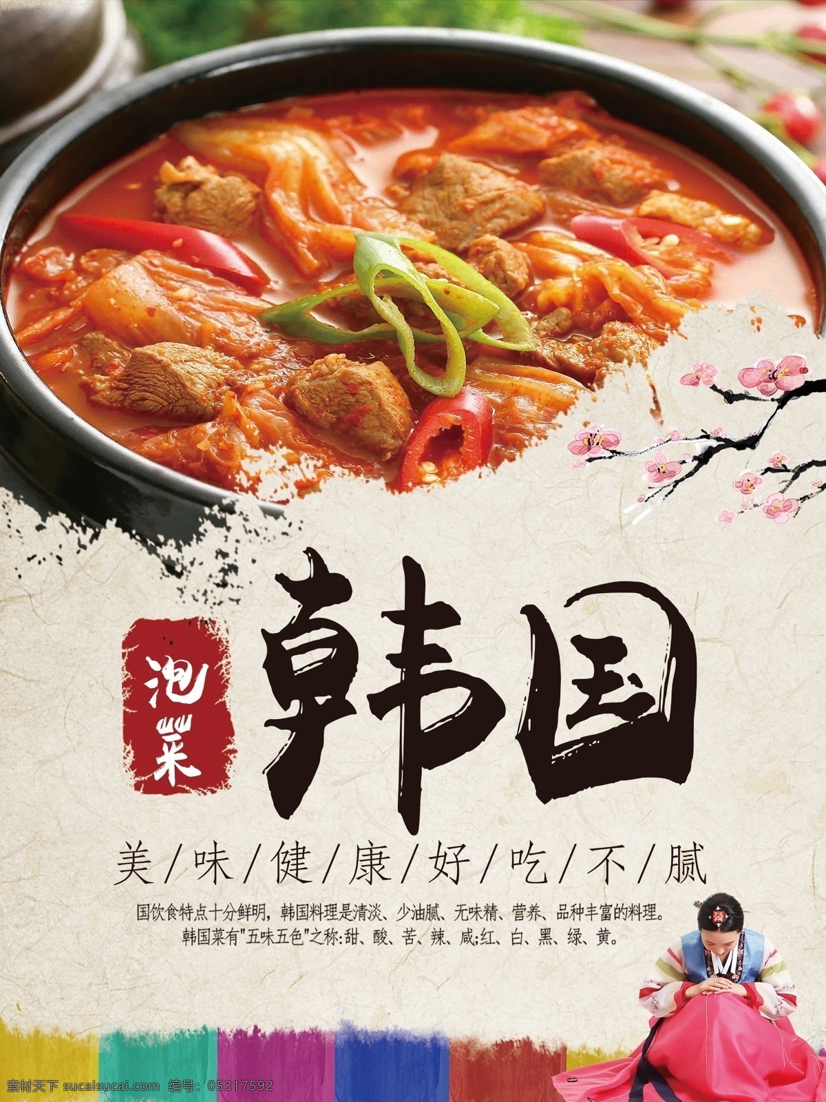 美食 料理 店 韩国 海报 韩国料理 辣牛肉泡菜 促销 展板 展板模板