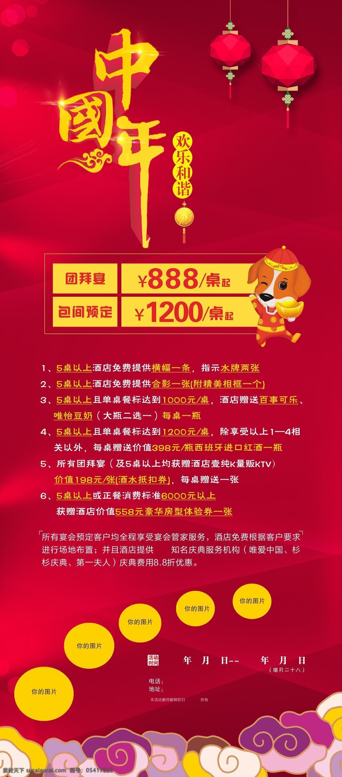 酒店 团拜 宴 活动 展架 海报 x展架 年夜饭 团拜宴