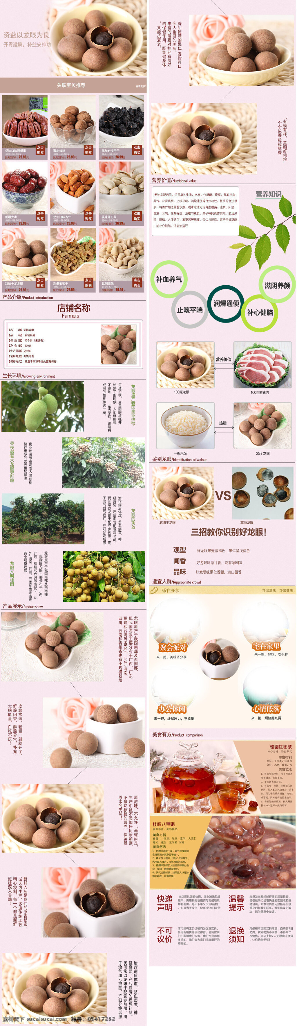 描述 详情页 宝贝描述 详情图 淘宝商品详情 淘宝产品描述 淘宝素材 淘宝 天猫 psd素材 龙眼干 美食详情 食品描述 龙眼干描述 零食 白色