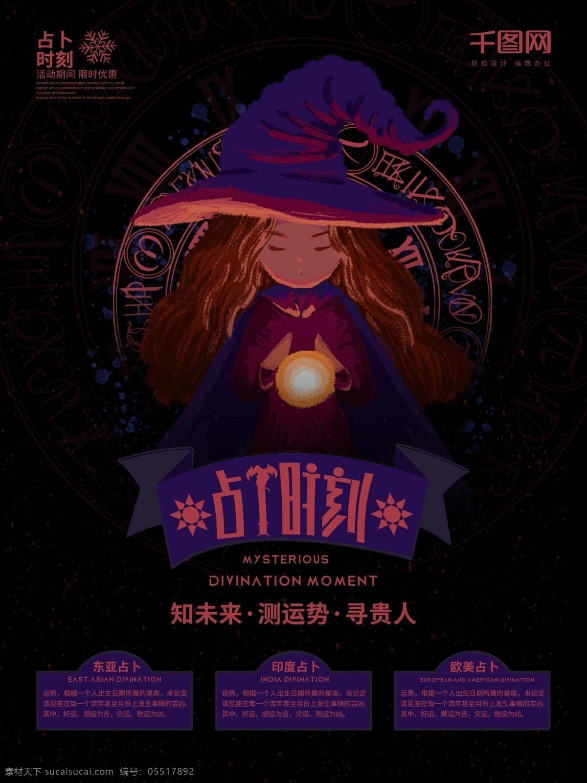 手绘 梦幻 纹理 占卜 海报 女巫 魔法 占卜海报 梦幻占卜