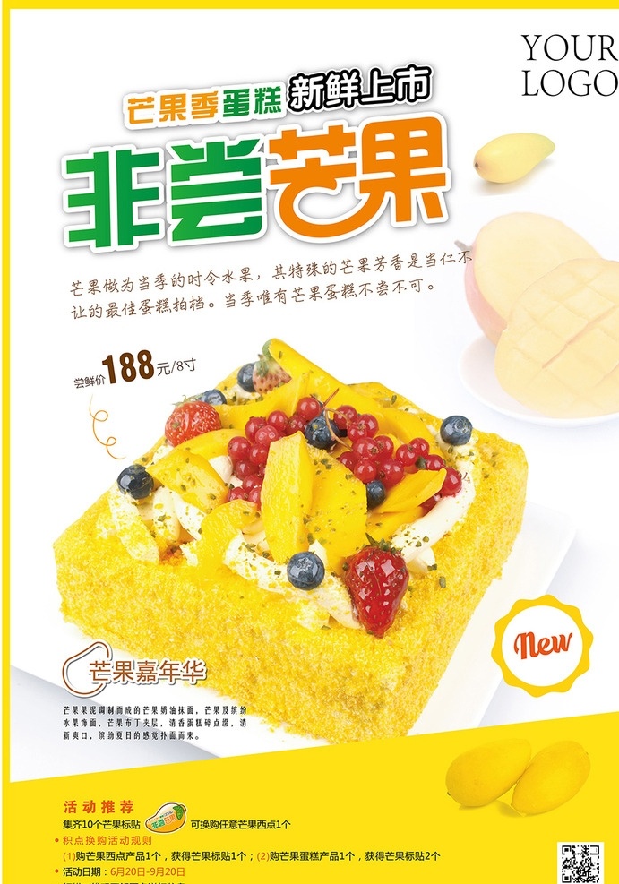 橙色 芒果 蛋糕 海报 橙色蛋糕海报 芒果蛋糕 蛋糕促销海报 烘焙海报 蛋糕促销