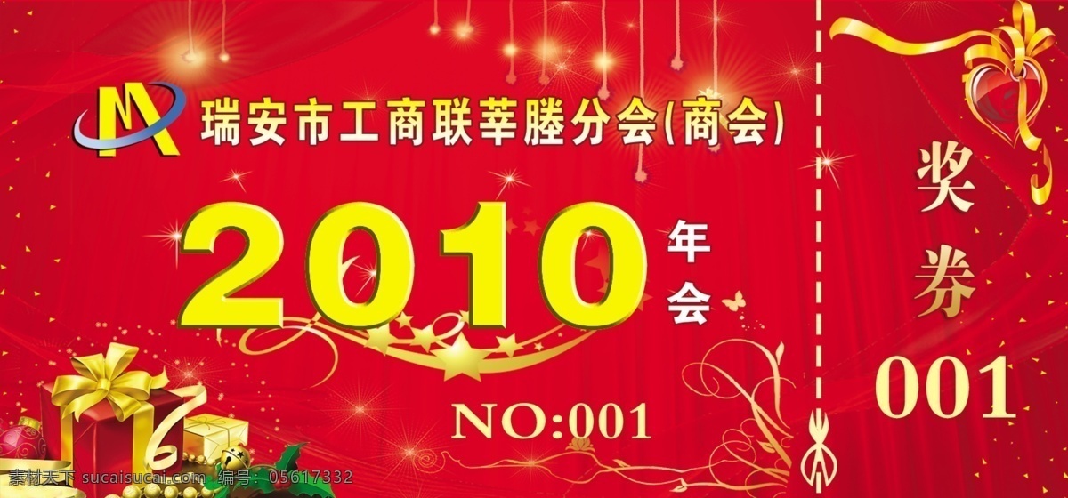 工商联奖券 代金券 礼券 礼品 礼品券 奖券 名片设计 广告设计模板 源文件