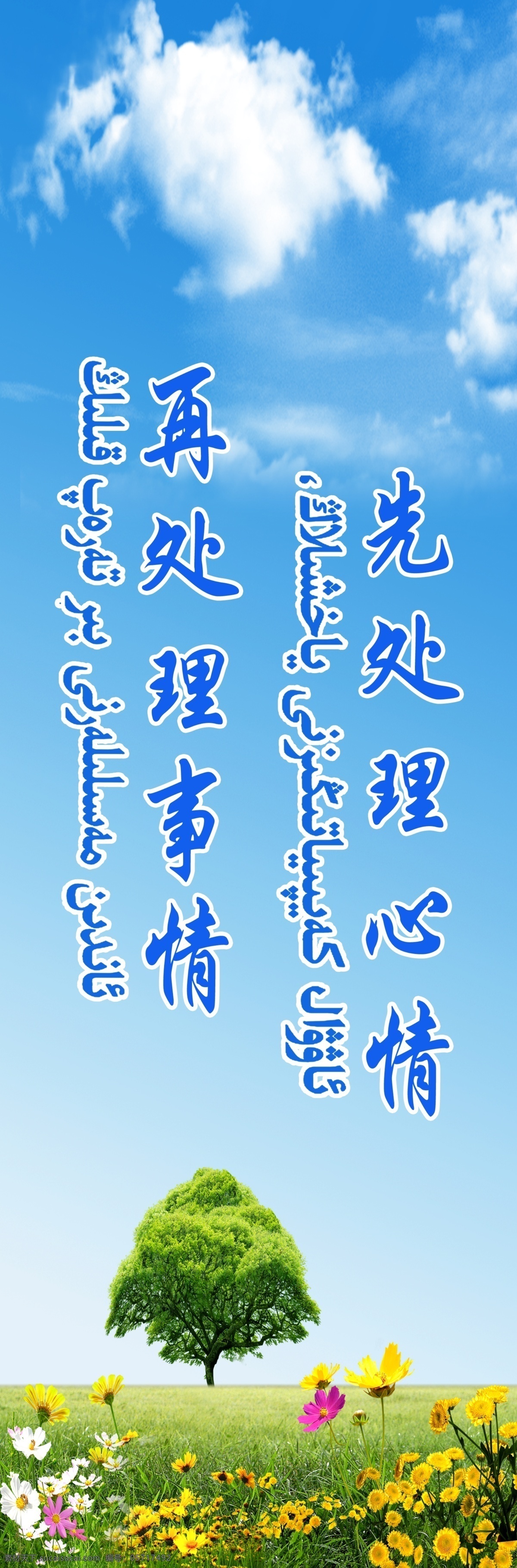 标语 公益 广告设计模板 环保 源文件 维语 海报 模板下载 维语公益海报 油田 公司 相信 人人 才 引导人人成才 环保公益海报