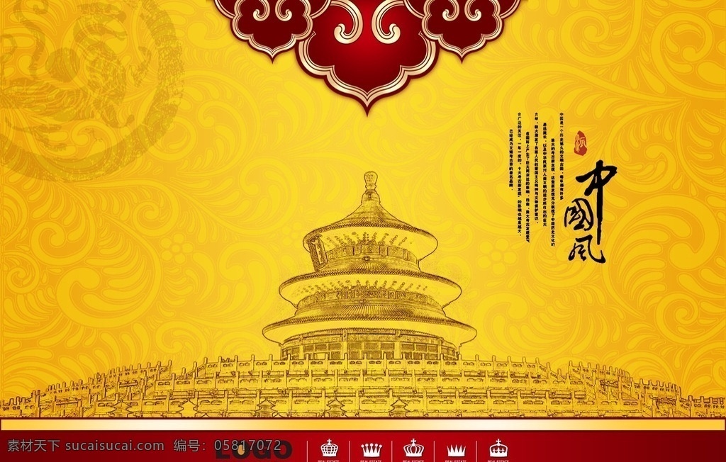古建筑 天坛 素描 吉祥花纹 古典图案 素描专辑 文化艺术 传统文化