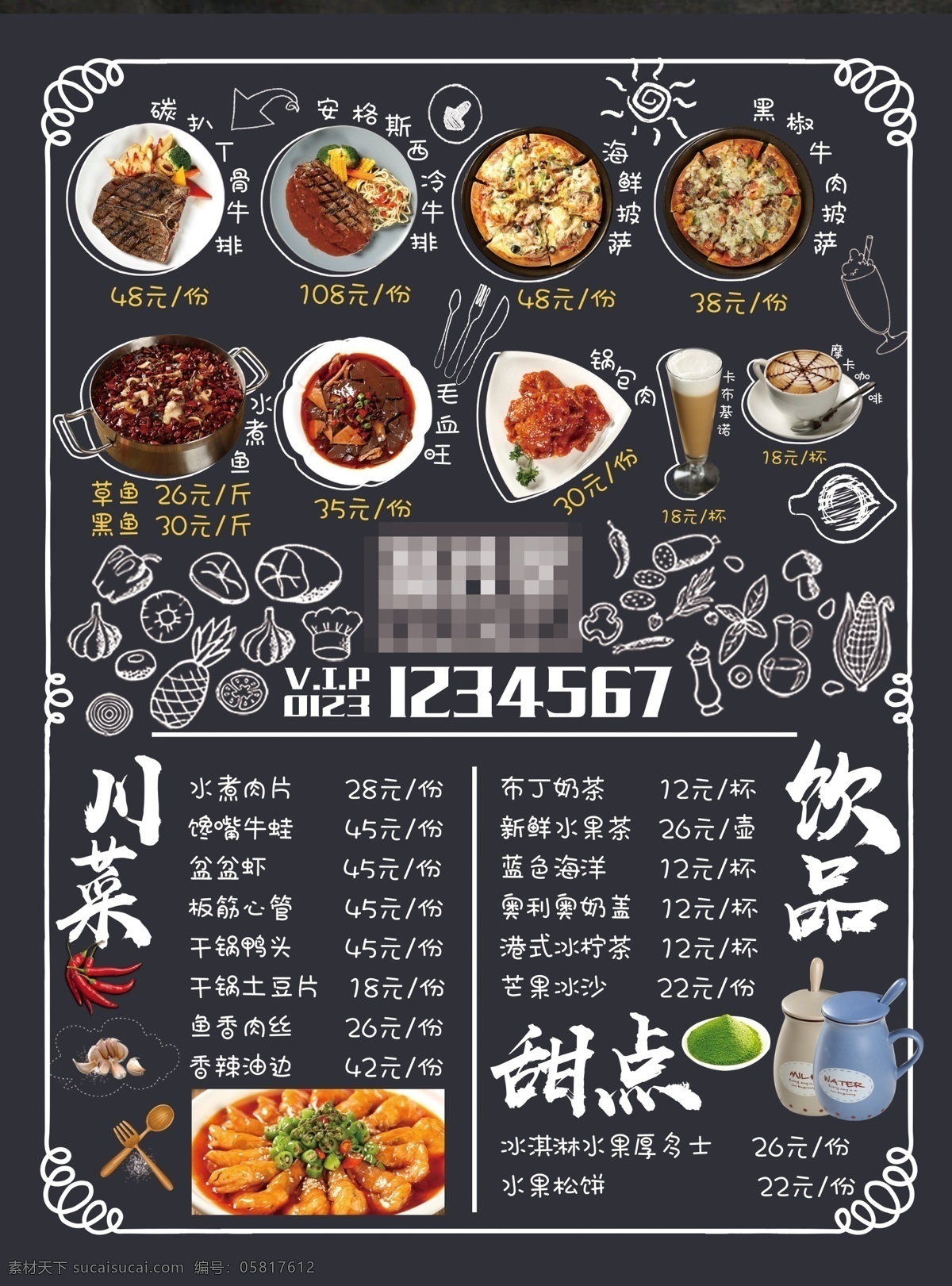 菜单 菜谱 川菜 西餐 饮品 甜点 菜品 美食 手绘 卡通 萌 黑板