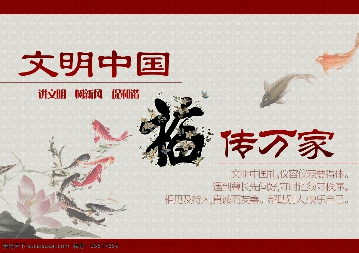 文明中国 福传万家 讲文明 水墨风 宣传海报 公益 价值观 灰色