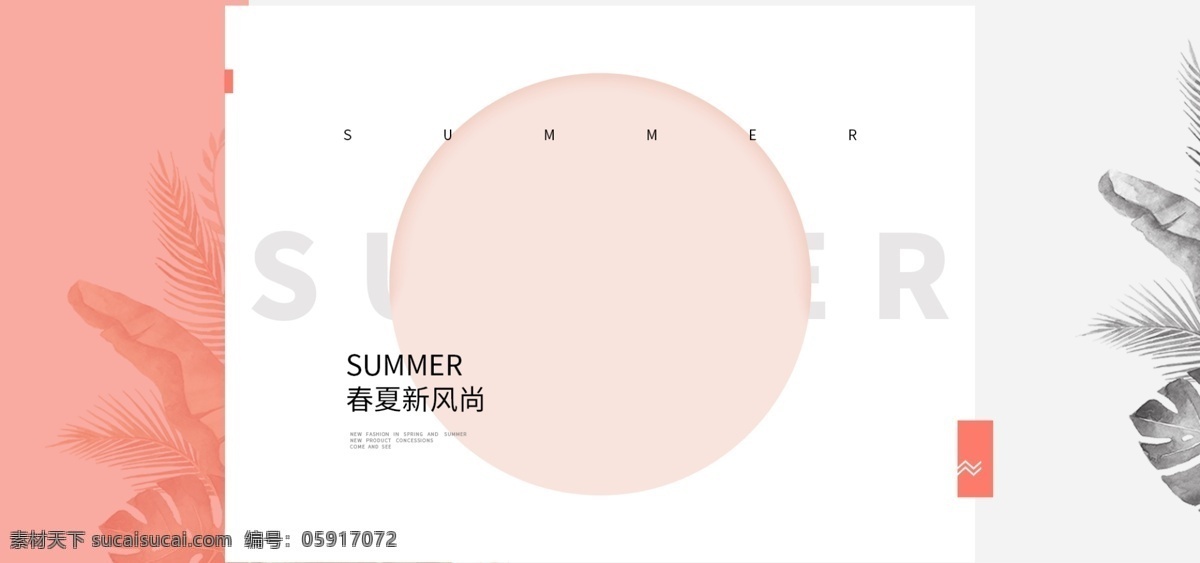 创意 清新 简约 电商 banner 底纹 底图 电商素材 飘浮元素 简单 女装 衣服 服饰 淘宝素材 优惠 促销 分层