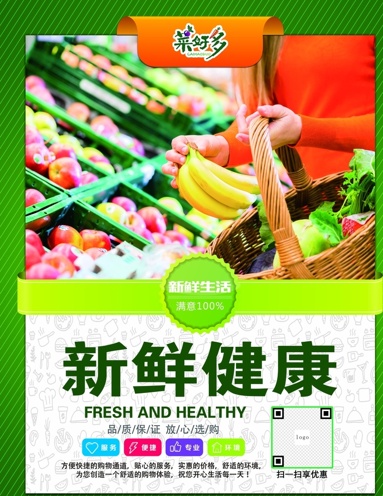 新鲜健康 超市海报 超市传单 超市宣传单 超市展板 超市文化 超市展示 蔬菜图片 超市素材 超市背景 超市广告