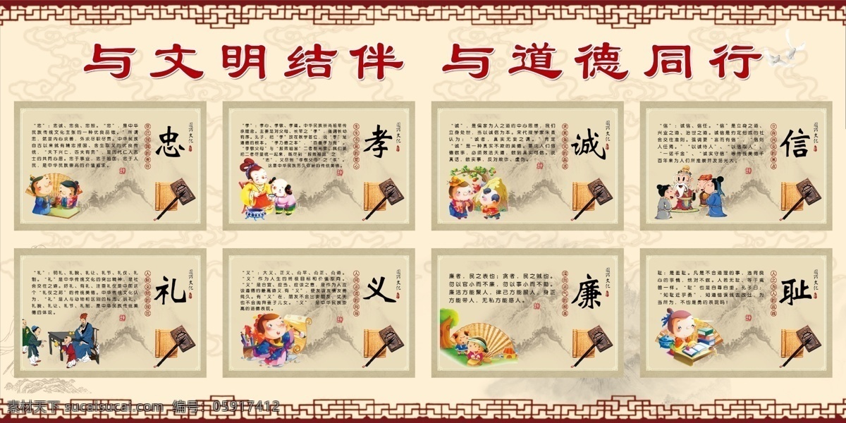 文明 礼仪 宣传栏 礼 义 廉 耻 忠 孝 诚 信 文明礼仪 文化艺术 传统文化
