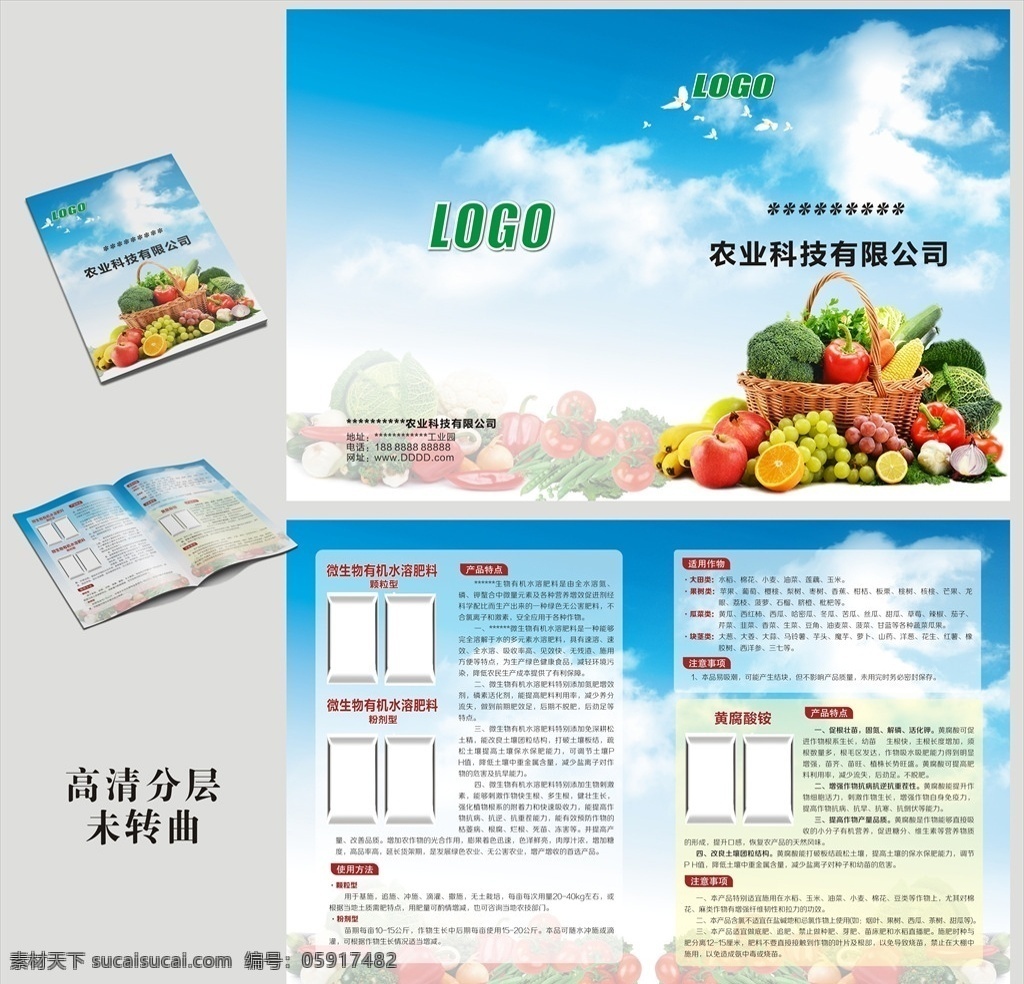 化肥 公司 宣传 二 折页 肥 黄腐酸铵 微生物 水溶肥 颗粒型 粉剂型 高清 分层 清新 大气 宣传单 化学肥料 蔬菜 有机肥 包装袋 彩页 撒肥 施肥 绿色 农业 生态 农副产品 展板 广告 促销 农作物 耕田 田园 农田 田地 耕作 新农村 丰收 海报 dm宣传单