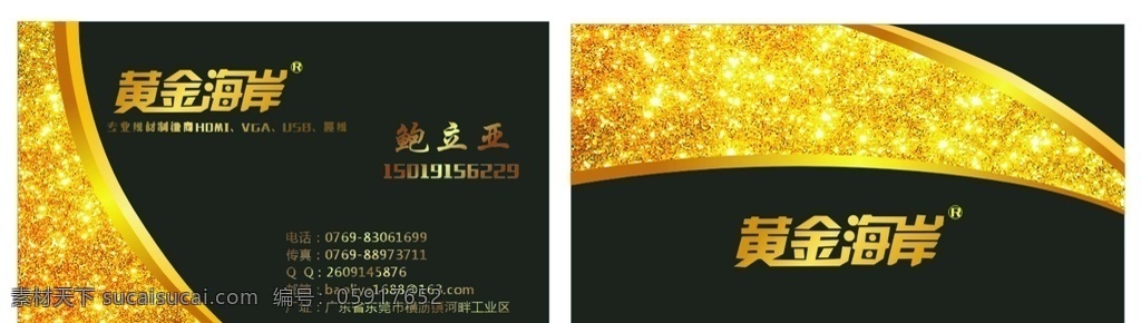 金色名片 金黑色 高档 pvc 个性 名片卡片