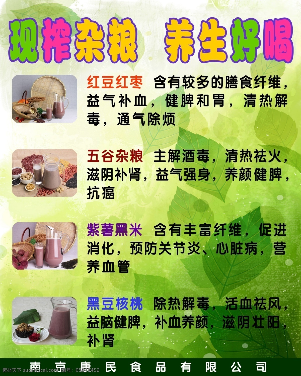 养生 杂粮 饮品 海报 养生杂粮饮品 展板 绿色 健康 粗粮