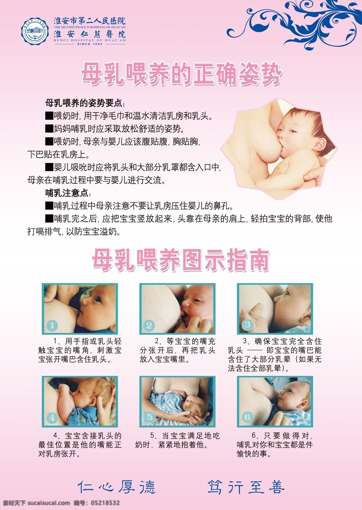 母乳 喂养 正确 姿势 母乳喂养姿势 婴儿 母婴 粉色 医院 画册设计