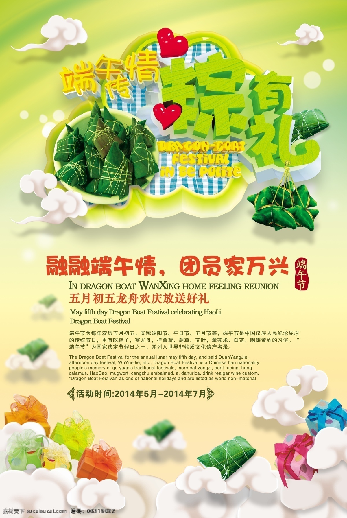 分层 端午节 活动 节日素材 艺术立体字 源文件 粽子 清新 端午 清新端午图片 端午传情 五月初五 龙舟欢庆 其他节日