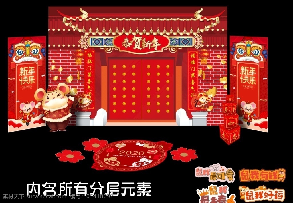 全家福 新年背景 全家福背景 全家福拍照 拍照背景 新年大门 红大门 鼠年背景 新年堆 新年堆造型 新年桁架 新年拍照景 鼠年门头 鼠年红门 红色大门 拍全家福 全家福模版 拍照模版 新年全家福