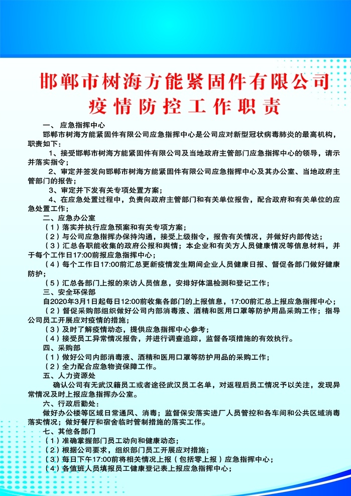 疫情 防控 工作职责 疫情防范管理 疫情防范制度 防范管理制度 疫情管理制度 工作制度 公司工厂复工 复工须知 复工需知 复工制度 安全生产 预防控制病毒 新型冠状病毒 新冠肺炎制度 冠状病毒制度 平安度过疫情 病毒预防指南 肺炎疫情 冠状病毒 新冠病毒海报 冠状病毒展板 预防新冠肺炎 传染途径