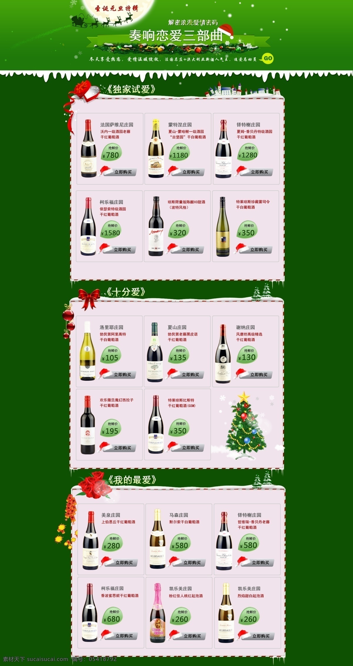 京东专题海报 红酒 圣诞 促销 绿色