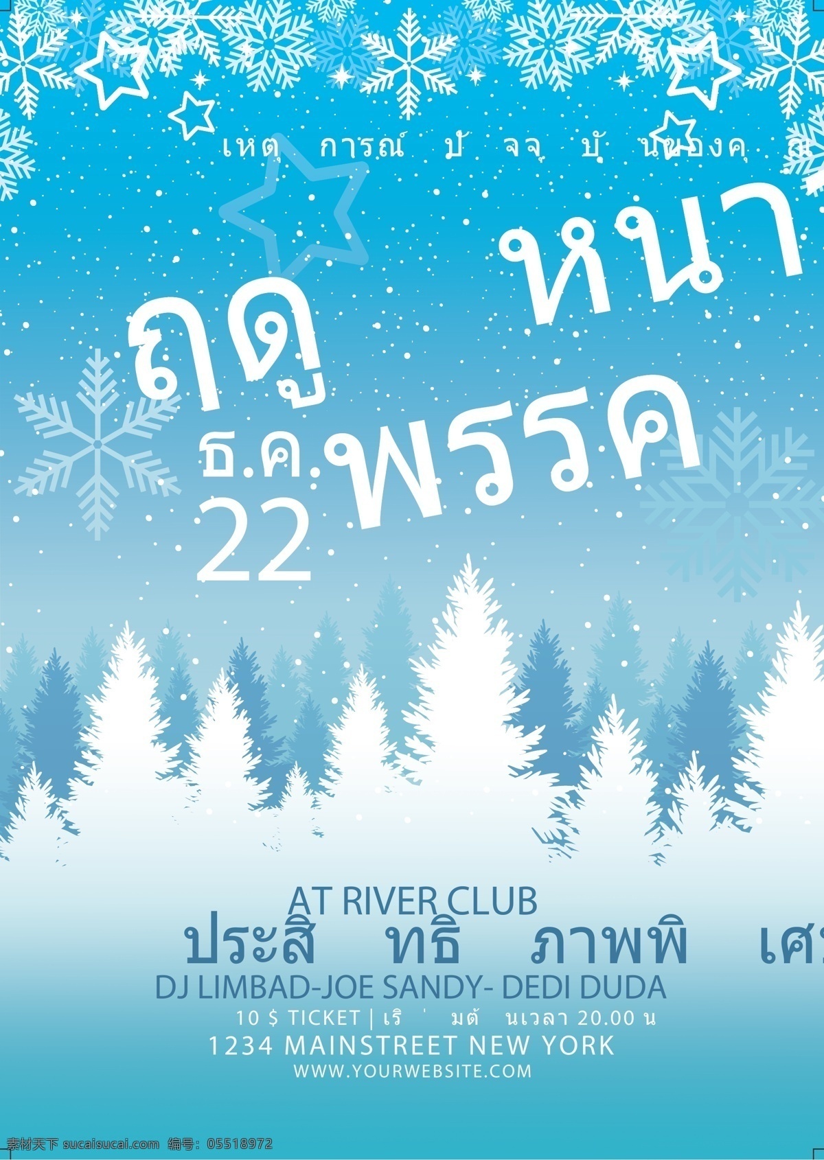 泰国 圣诞节 海报 泰国风格 动画片 拥护 树 雪松 冬季 雪花