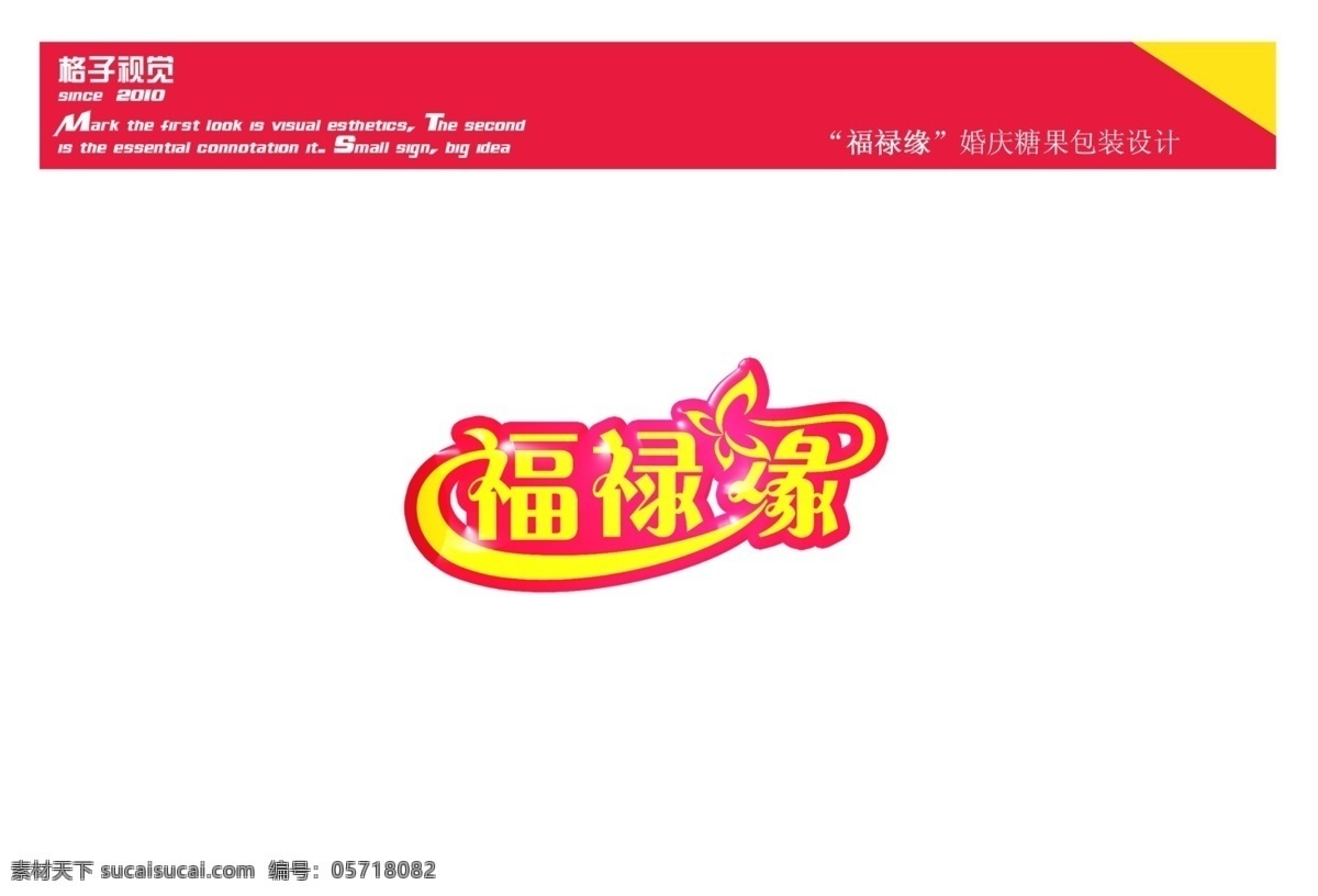 logo 糖果 应用 psd源文件