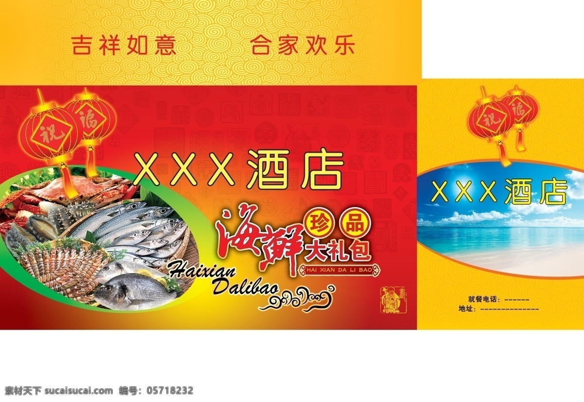 分层 鲍鱼 灯笼 海参 海景 海鲜大礼包 喜气 鲜 大礼包 海鲜 模板下载 鱼 虾 蟹子 海鲜小组合 源文件 节日素材 春 晚 年会