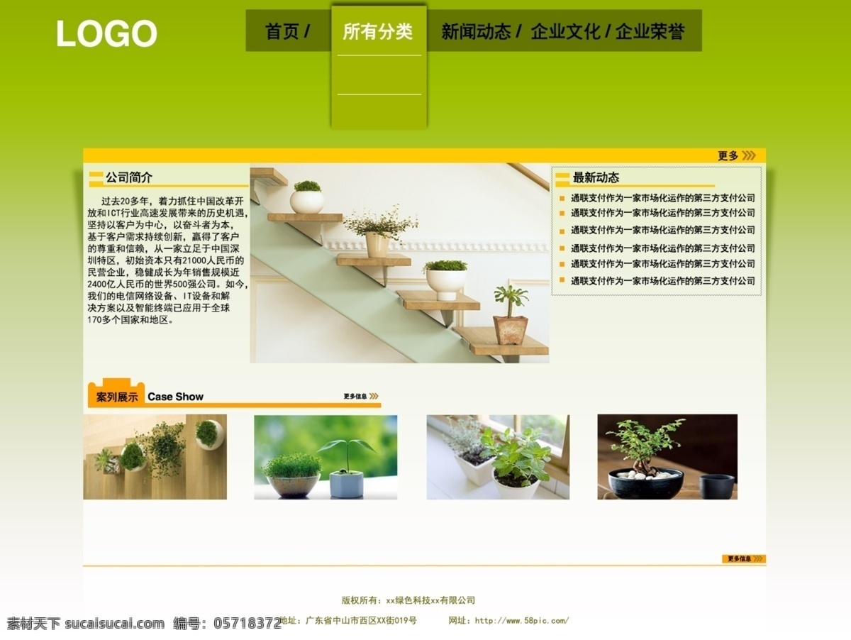 盆栽 网页设计 绿色植物官网 小 网页 设计图 绿色科技网站 原创设计 原创网页设计