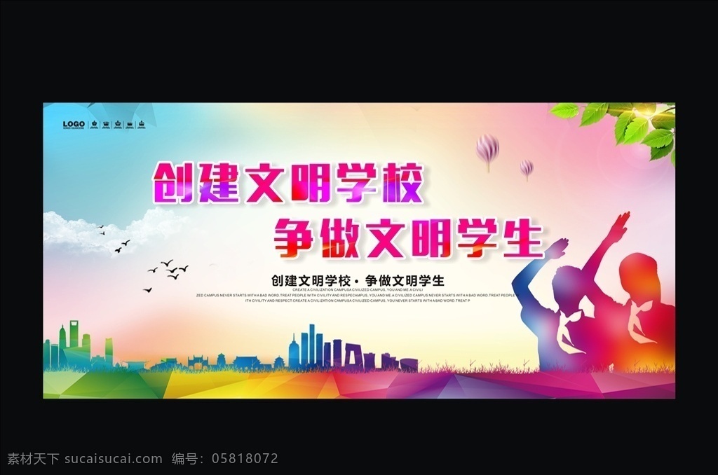 学校口号 校园 校园文明海报 校园文明 校园文明展板 创建文明校园 文明校园背景 校园文明宣传 文明校园标语 大学 文明校园 宣传栏 党校 文明校园宣传 校园展板 校园文明口号 文明展板 文明学生 文明人 文明校园展板 校园公约 文明学校 平安校园 和谐校园 校园海报 文明 高校 文明校园口号