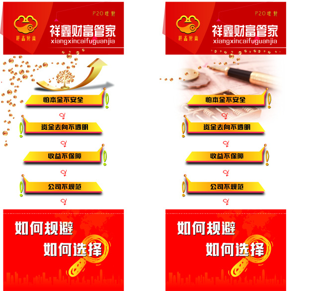 理财 易拉宝 红色 蒸蒸日上 金色 富丽堂皇 展架 寓意着黄金 白色
