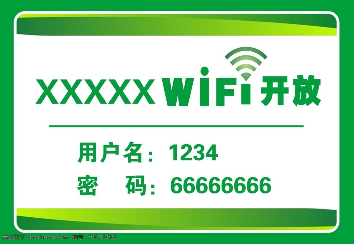 wifi 开放 标牌 时尚wifi wifi标志 适用 处 大气 绿色 展板模板 广告设计模板 源文件