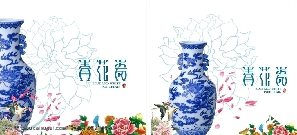 青花瓷设计 花纹 花 瓷器 古典 牡丹 中国风 印章 矢量