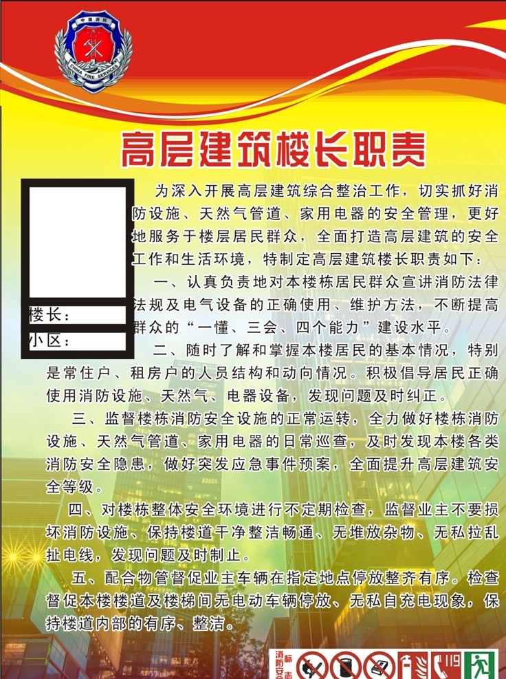 消防 楼长 职责 牌 职责牌 宣传 挂牌